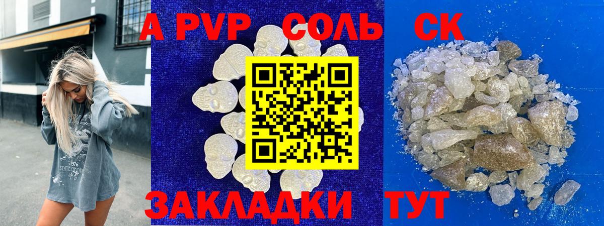 A-PVP Crystall Кубинка