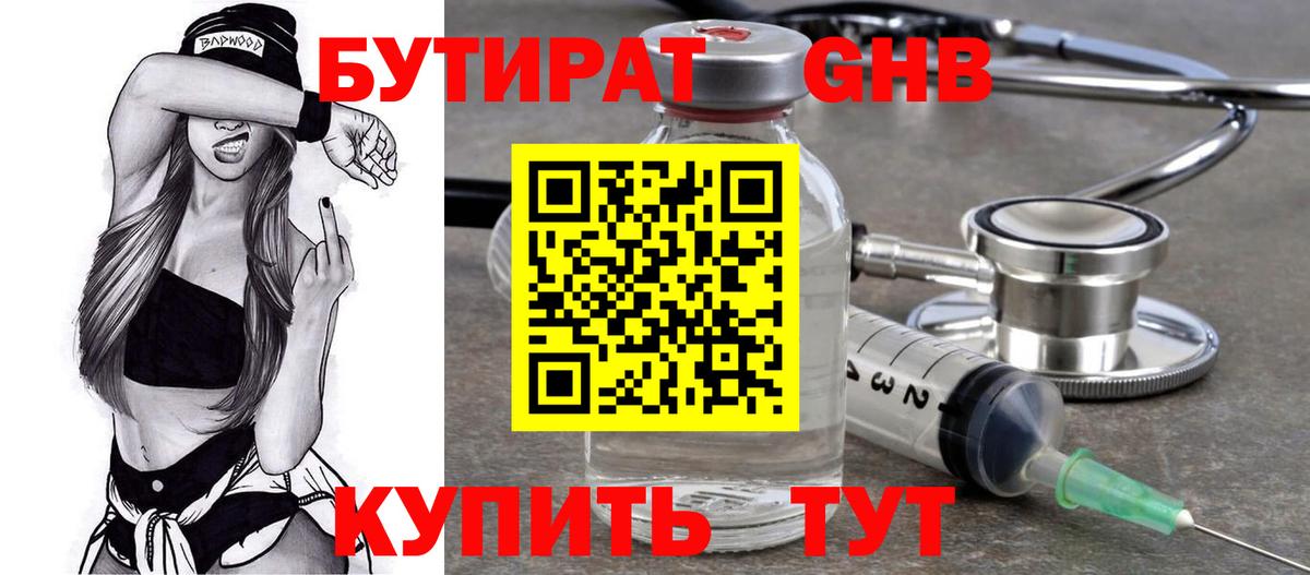 Бутират жидкий экстази Кубинка