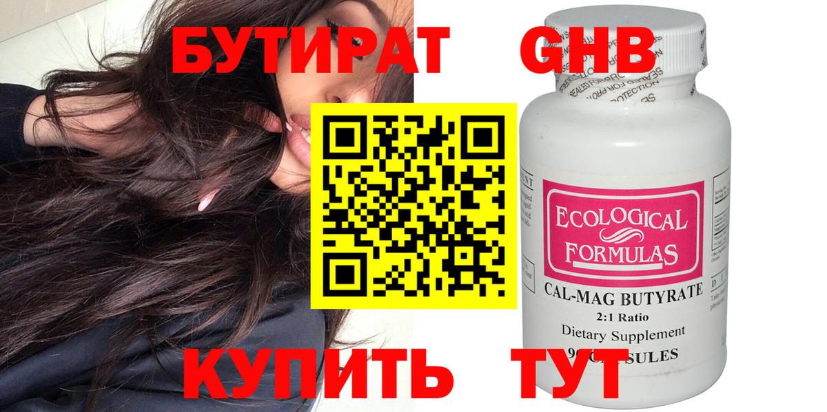Кубинка  Бутират GHB  БУТИРАТ  Вход с VPN 