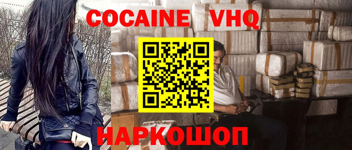 Кокаин  Кокаин Columbia  Кокаин 97%  наркотики  Кубинка  Вход с VPN 