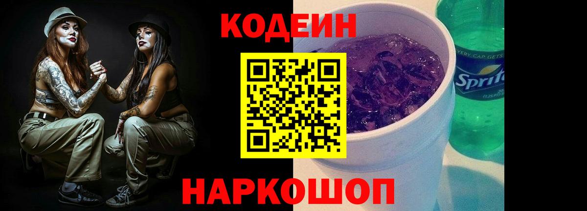 Кубинка  Кодеин Purple Drank  Кодеиновый сироп Lean напиток Lean (лин)  Вход с VPN 