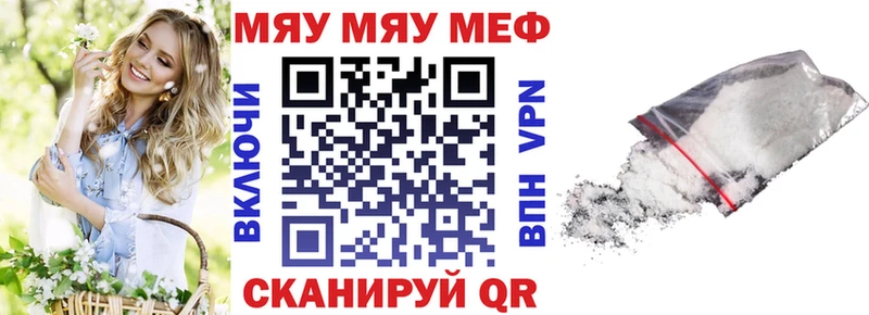 Меф мяу мяу  Кубинка