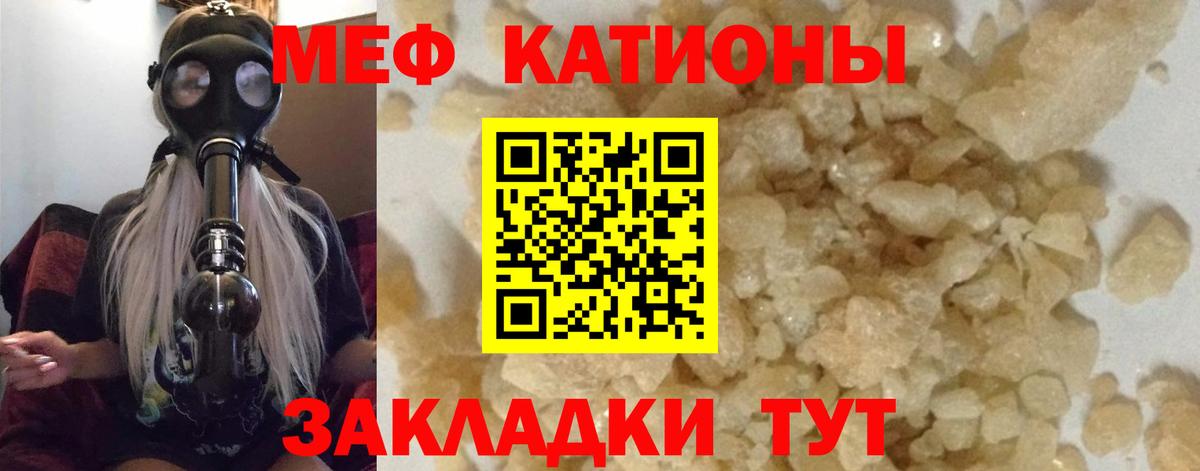 Мефедрон кристаллы Кубинка